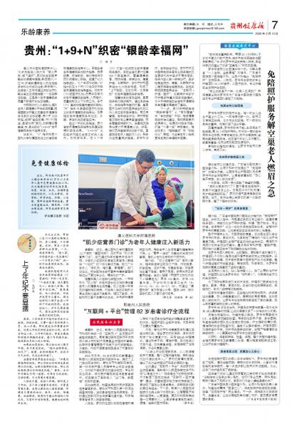 贵州健康报