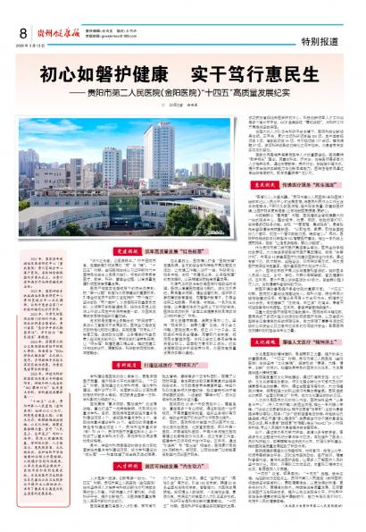 贵州健康报
