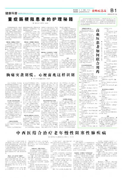 贵州健康报