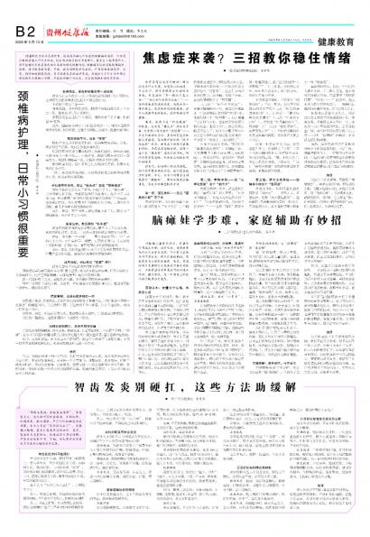 贵州健康报