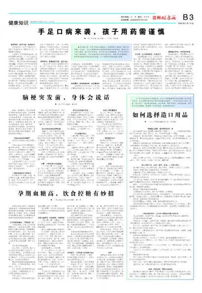 贵州健康报