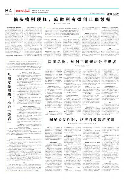 贵州健康报