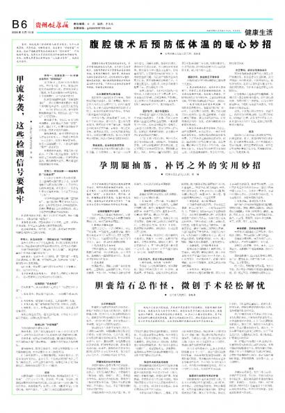 贵州健康报