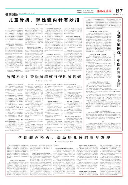 贵州健康报
