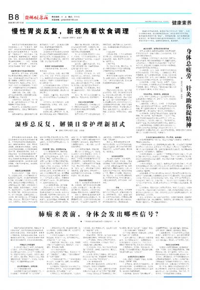 贵州健康报
