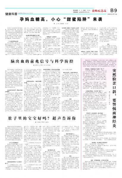 贵州健康报