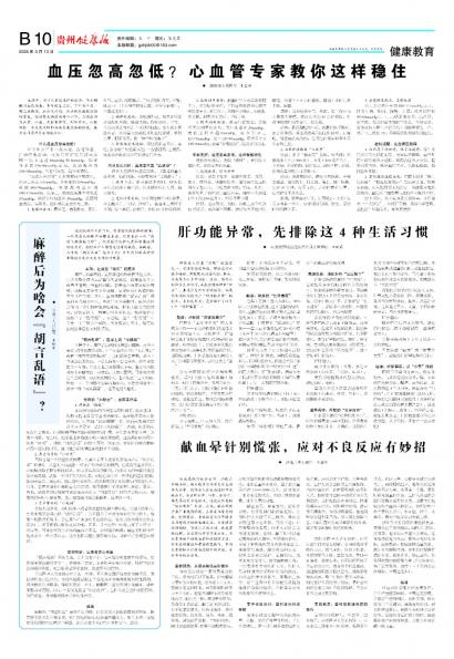 贵州健康报