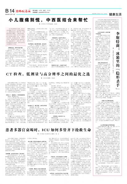 贵州健康报