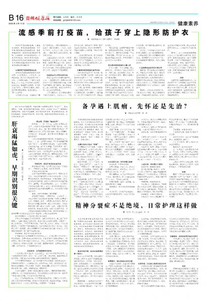贵州健康报
