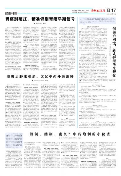 贵州健康报