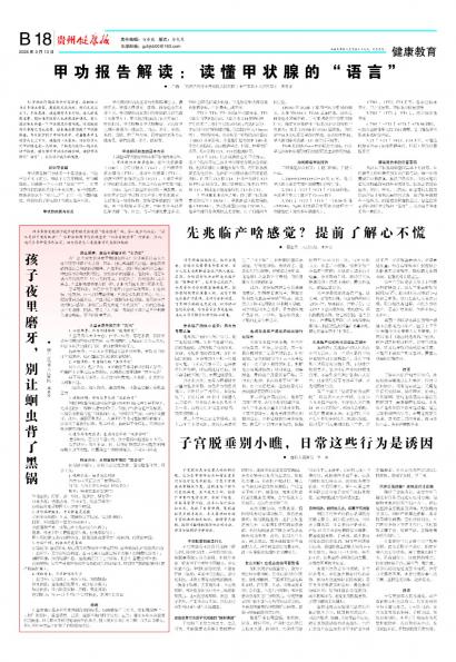 贵州健康报