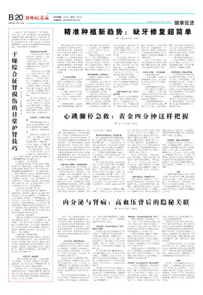 贵州健康报