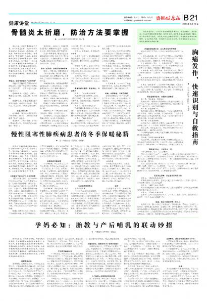 贵州健康报