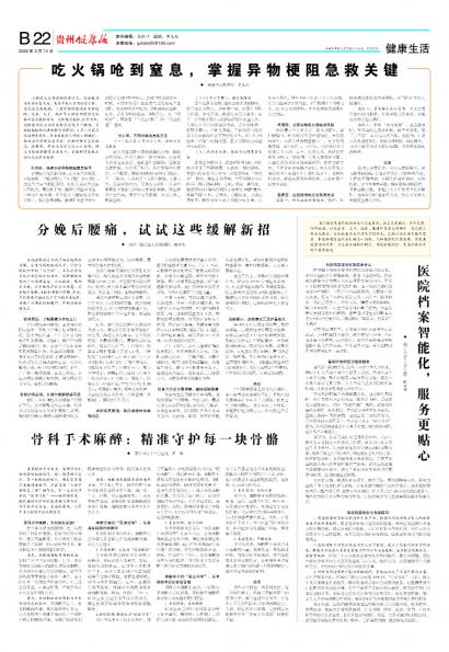 贵州健康报