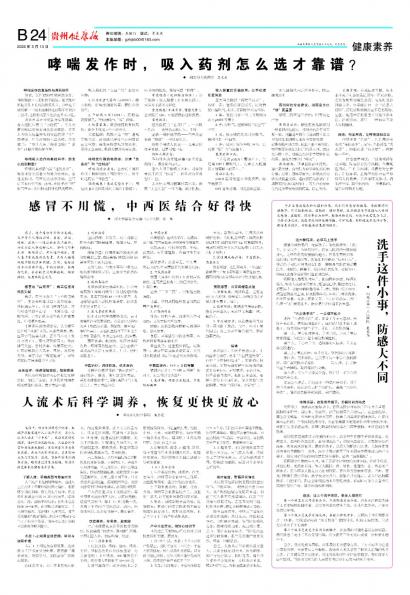 贵州健康报