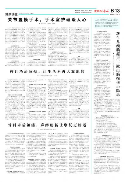 贵州健康报