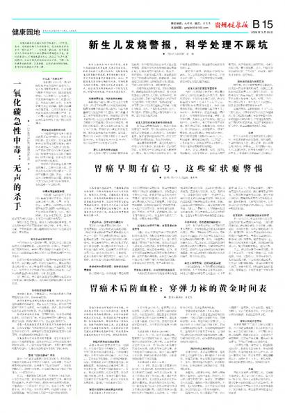 贵州健康报