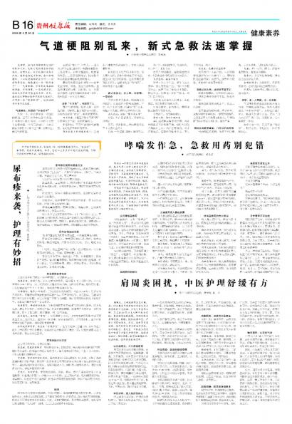 贵州健康报