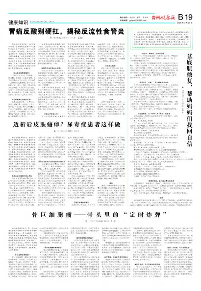 贵州健康报