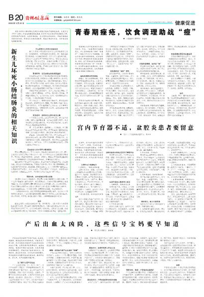 贵州健康报