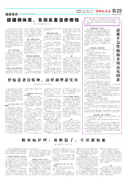 贵州健康报
