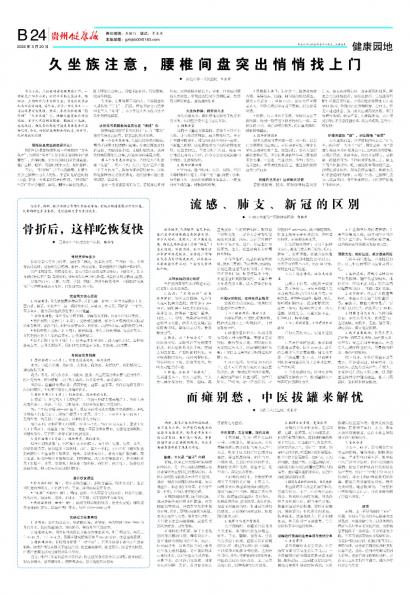 贵州健康报