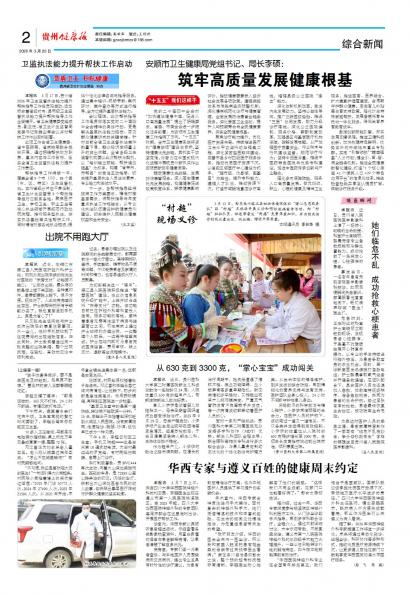 贵州健康报