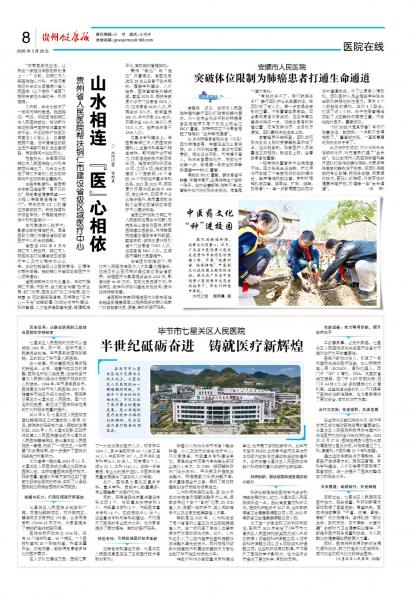 贵州健康报