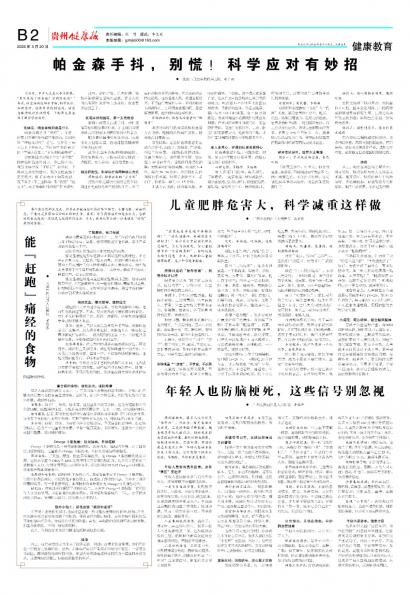 贵州健康报