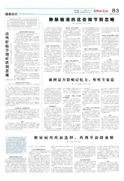 贵州健康报