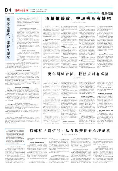 贵州健康报