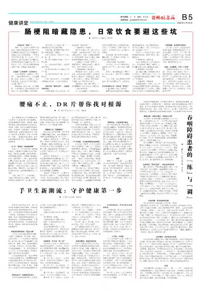 贵州健康报