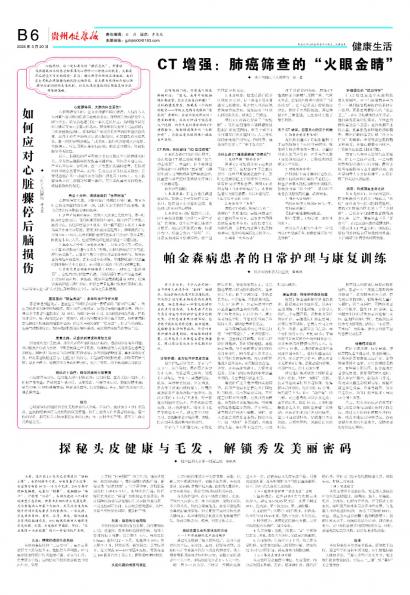 贵州健康报