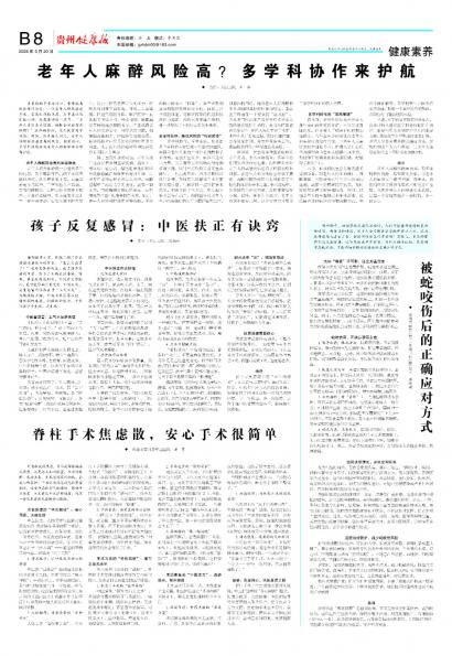 贵州健康报