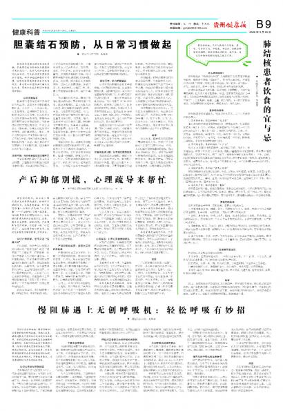 贵州健康报
