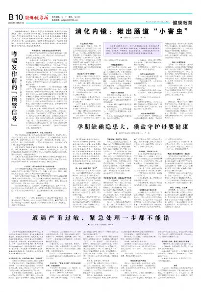 贵州健康报