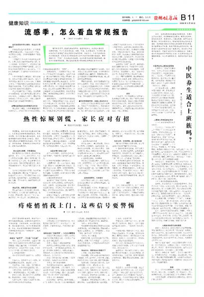 贵州健康报