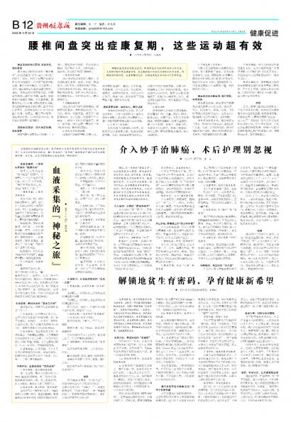 贵州健康报