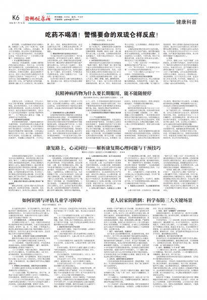 贵州健康报