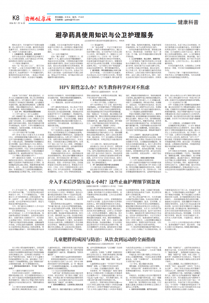 贵州健康报