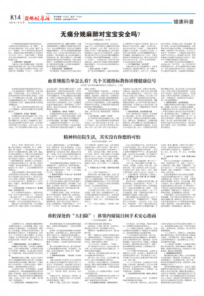 贵州健康报