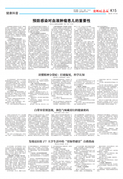 贵州健康报