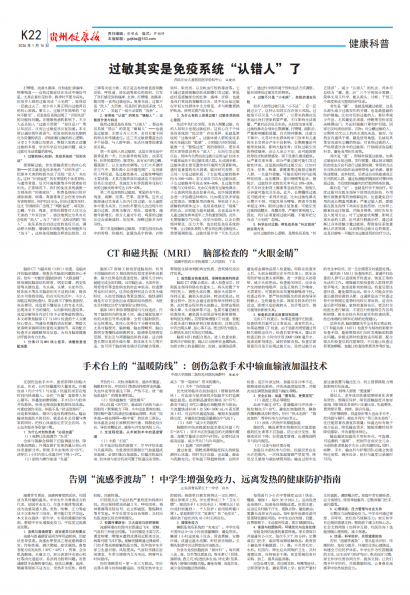 贵州健康报