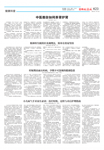 贵州健康报