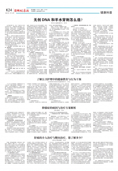 贵州健康报