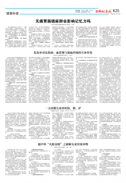 贵州健康报