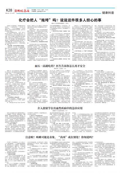 贵州健康报