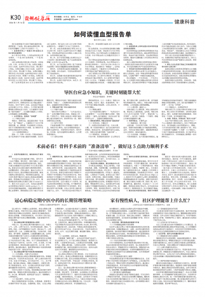 贵州健康报