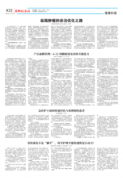 贵州健康报