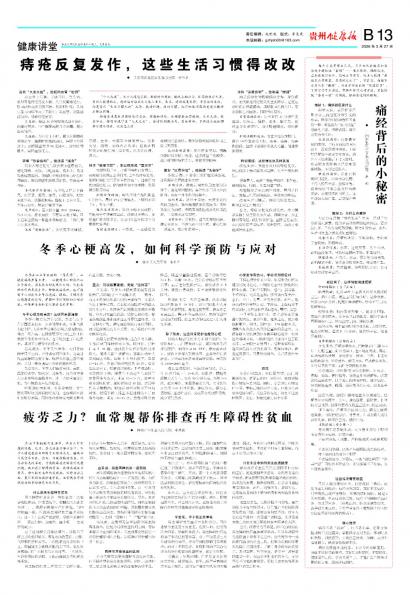 贵州健康报